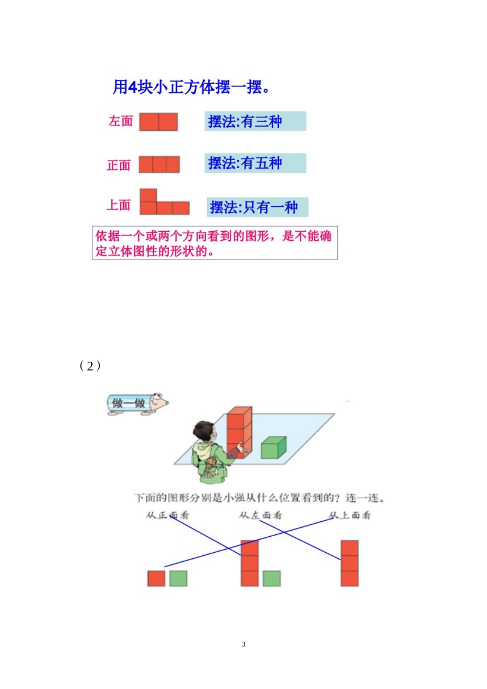 观察物体(第2课时）教学设计_第3页