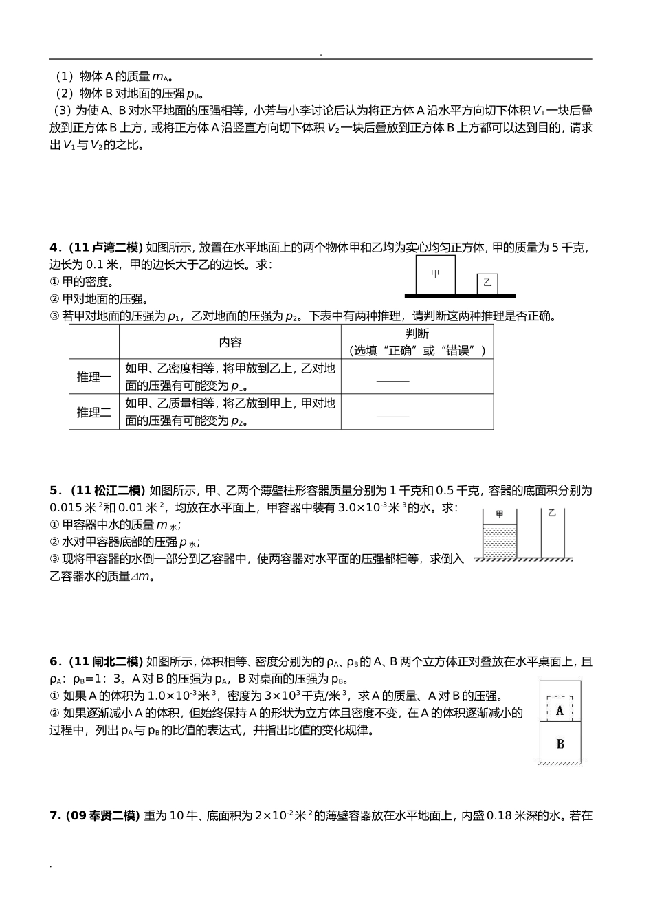 初三物理压强计算题难题_第2页