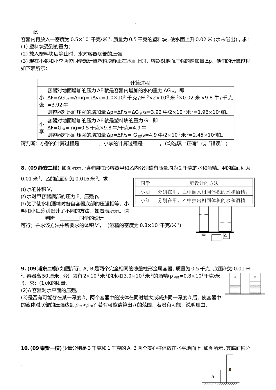 初三物理压强计算题难题_第3页