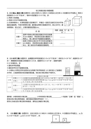 初三物理压强计算题难题