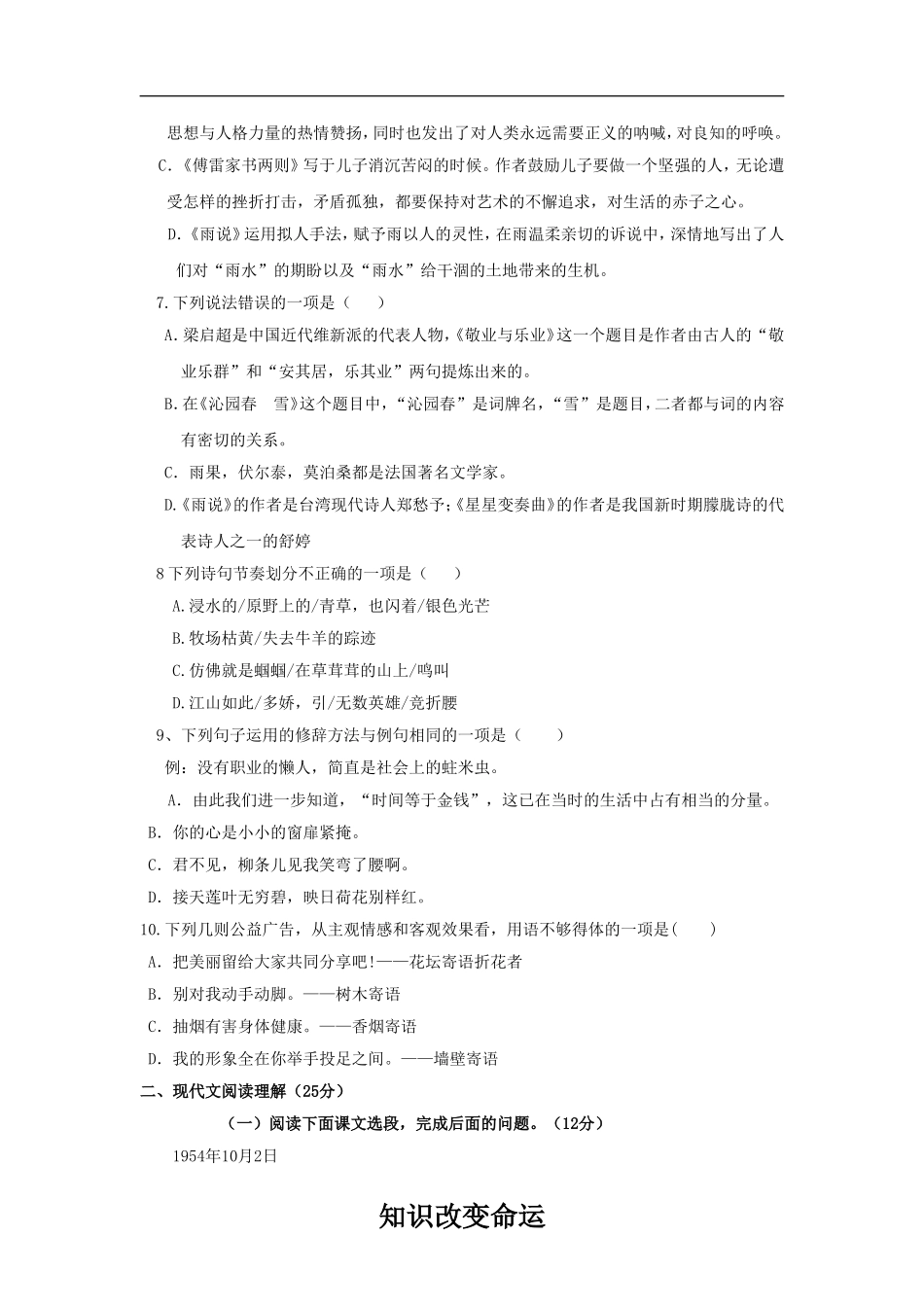 初三语文月考试题_第2页