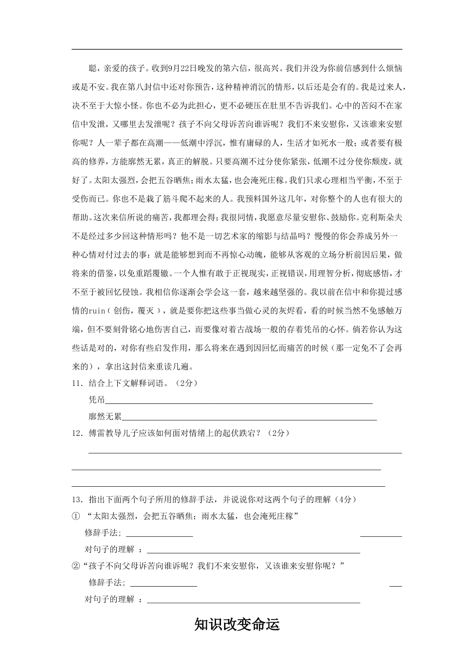 初三语文月考试题_第3页