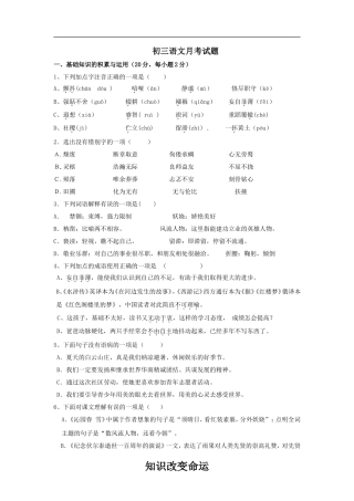 初三语文月考试题