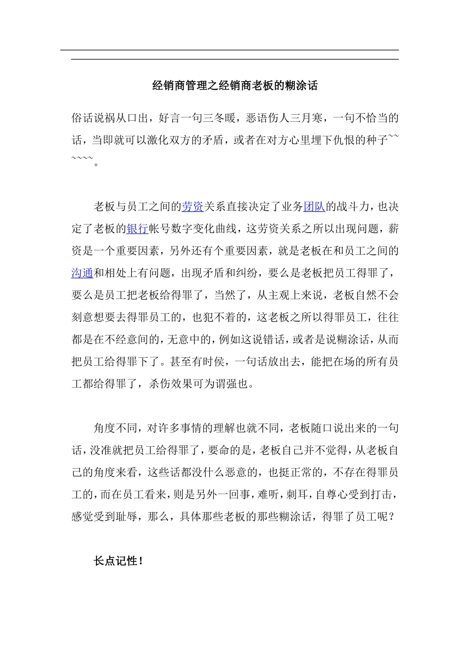 经销商管理之经销商老板的糊涂话_第1页