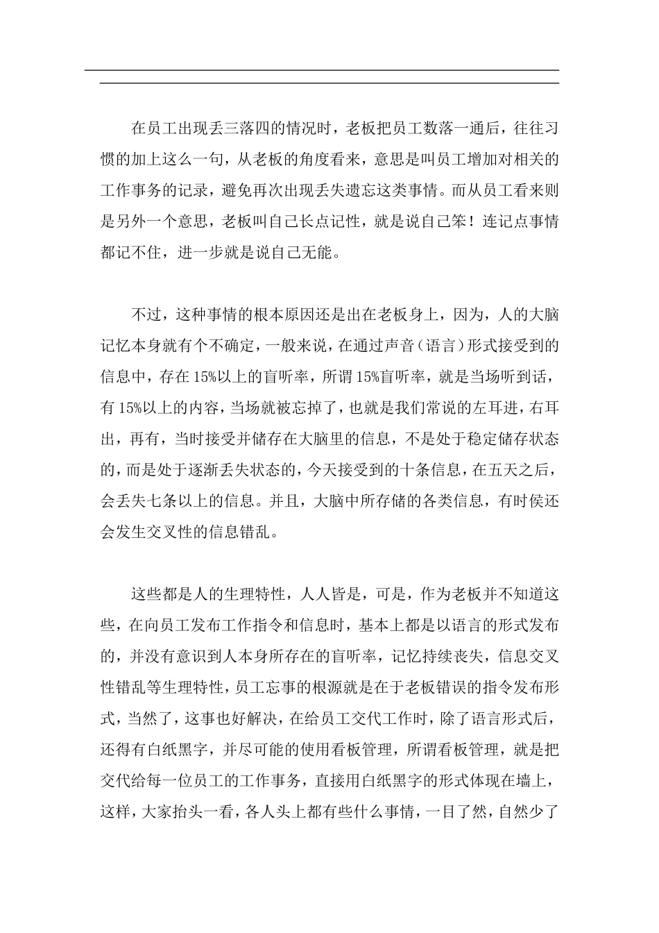 经销商管理之经销商老板的糊涂话_第2页