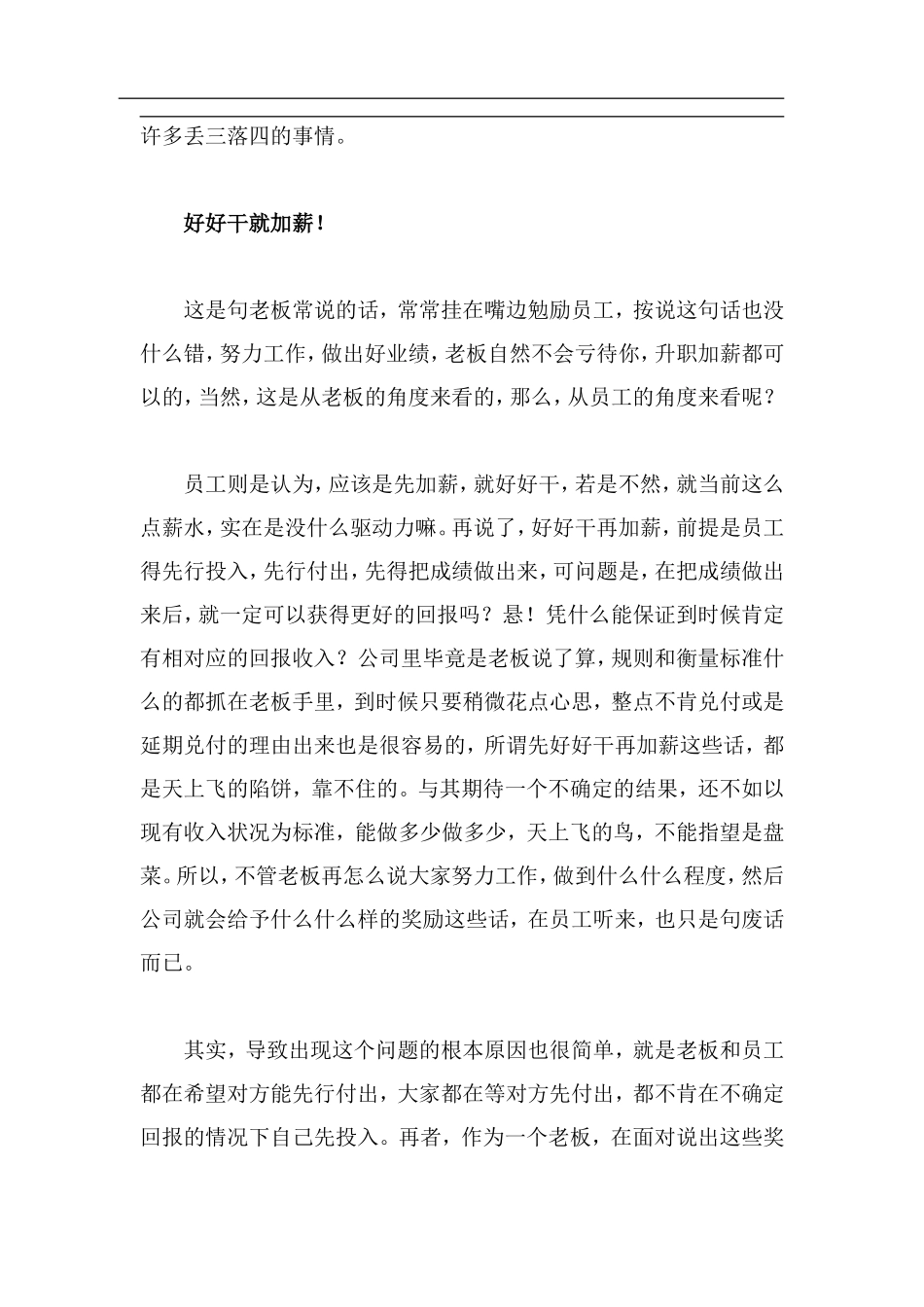 经销商管理之经销商老板的糊涂话_第3页