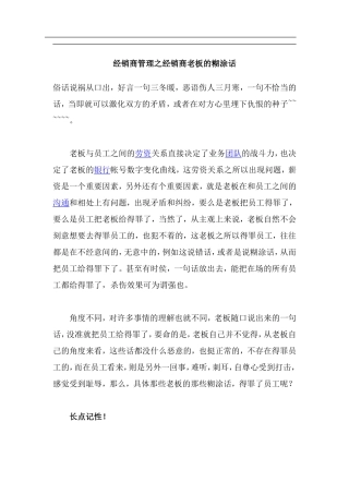 经销商管理之经销商老板的糊涂话