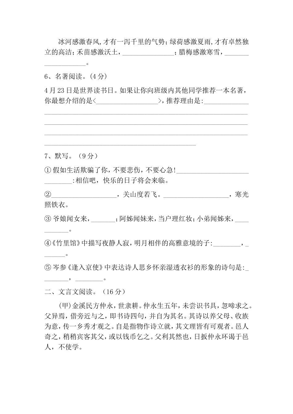 初一下学期期中语文试题_第2页