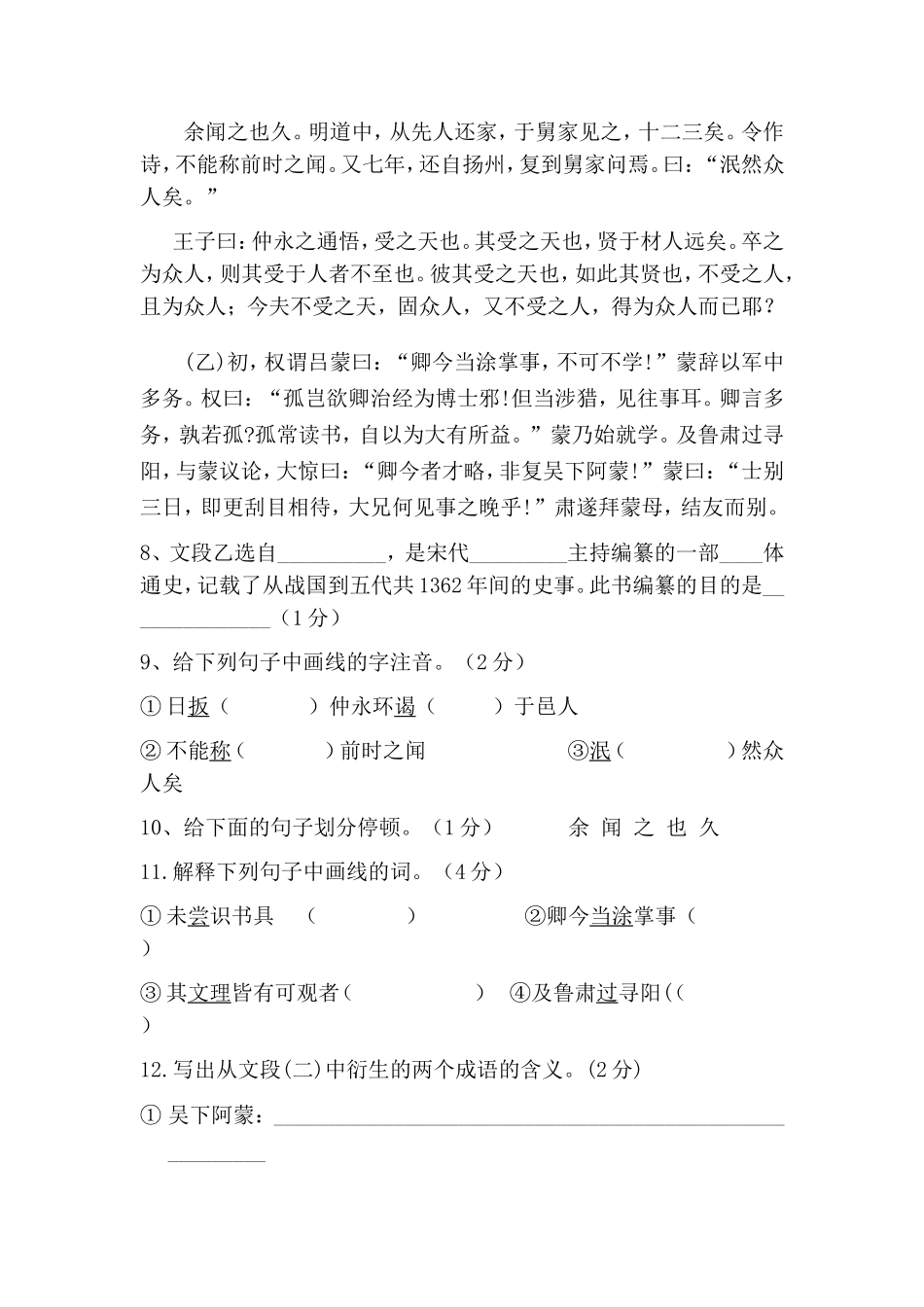 初一下学期期中语文试题_第3页