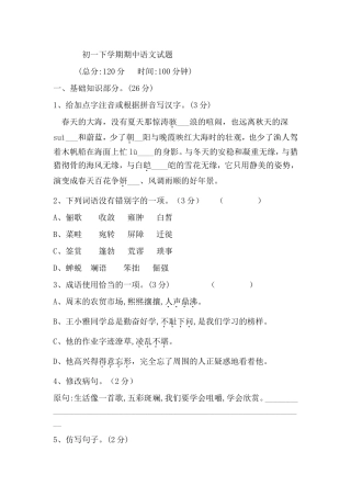 初一下学期期中语文试题