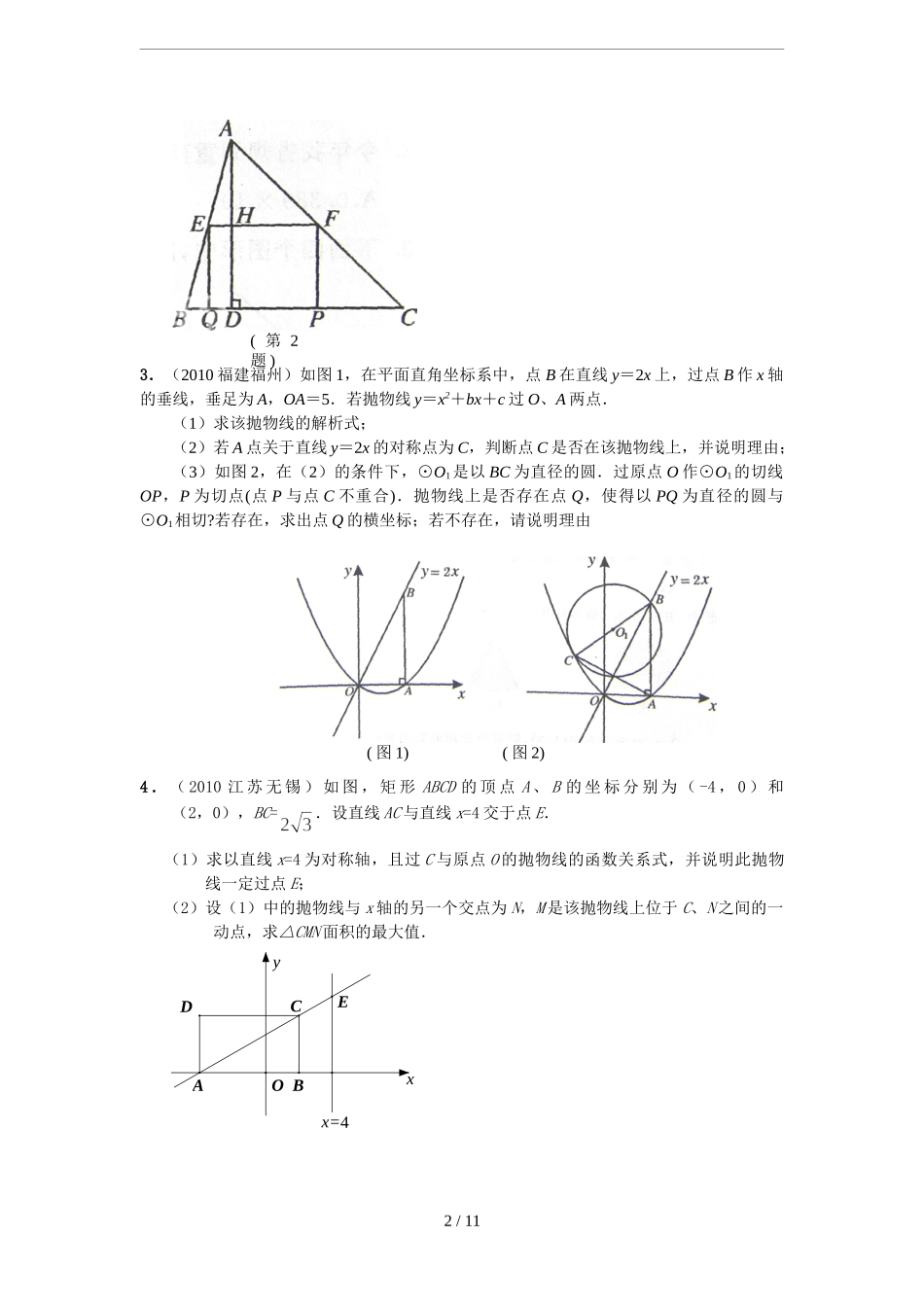 精选中考二次函数压轴题（含答案）_第2页