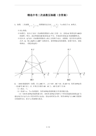 精选中考二次函数压轴题（含答案）