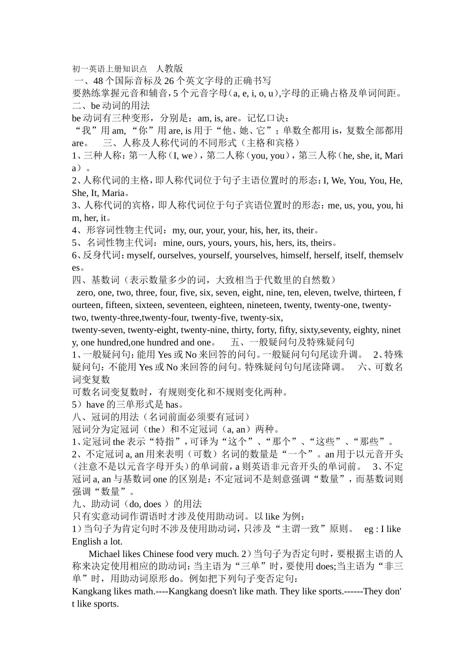 初一英语上册知识点 人教版 _第1页