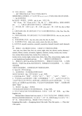 初一英语上册知识点 人教版 