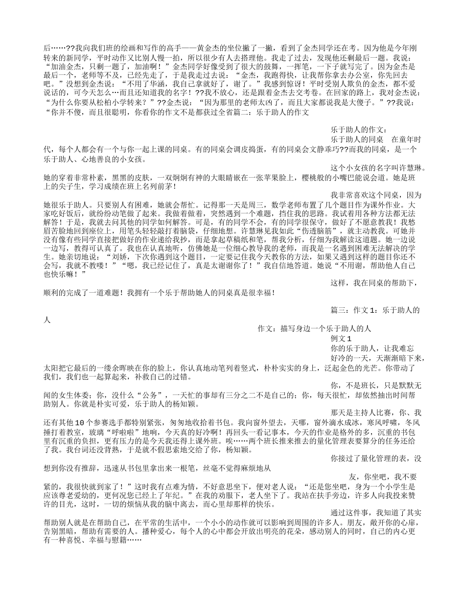精选作文乐于助人的快乐(800字)作文_第2页