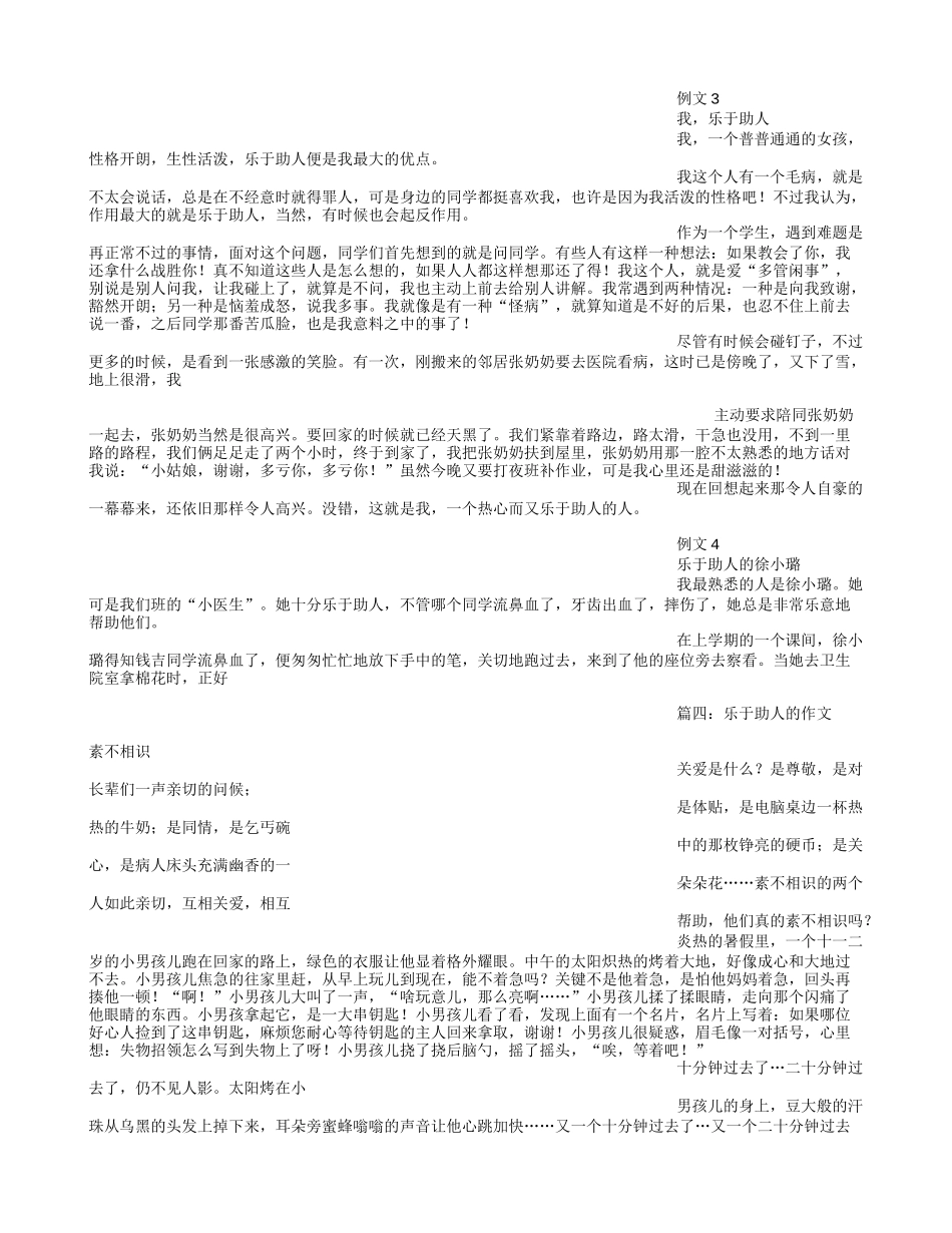 精选作文乐于助人的快乐(800字)作文_第3页