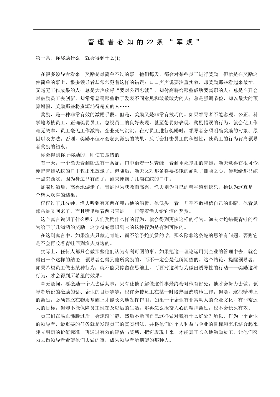 管理者必知的22条“军规”_第1页
