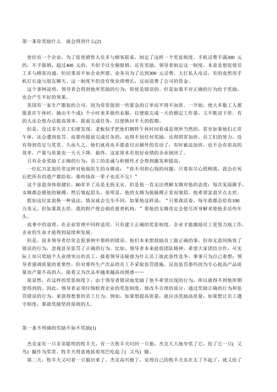 管理者必知的22条“军规”_第2页
