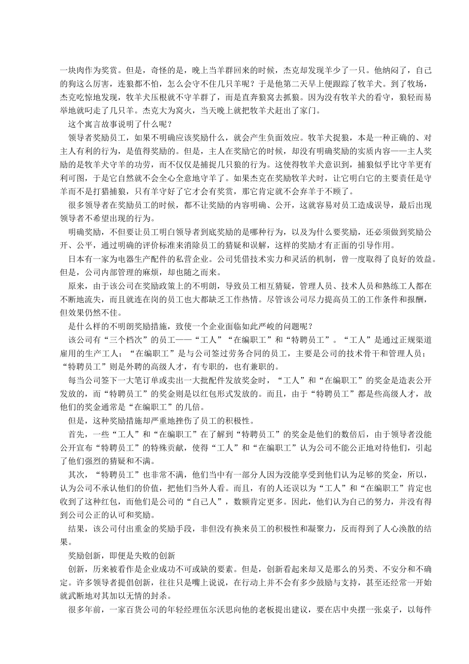 管理者必知的22条“军规”_第3页