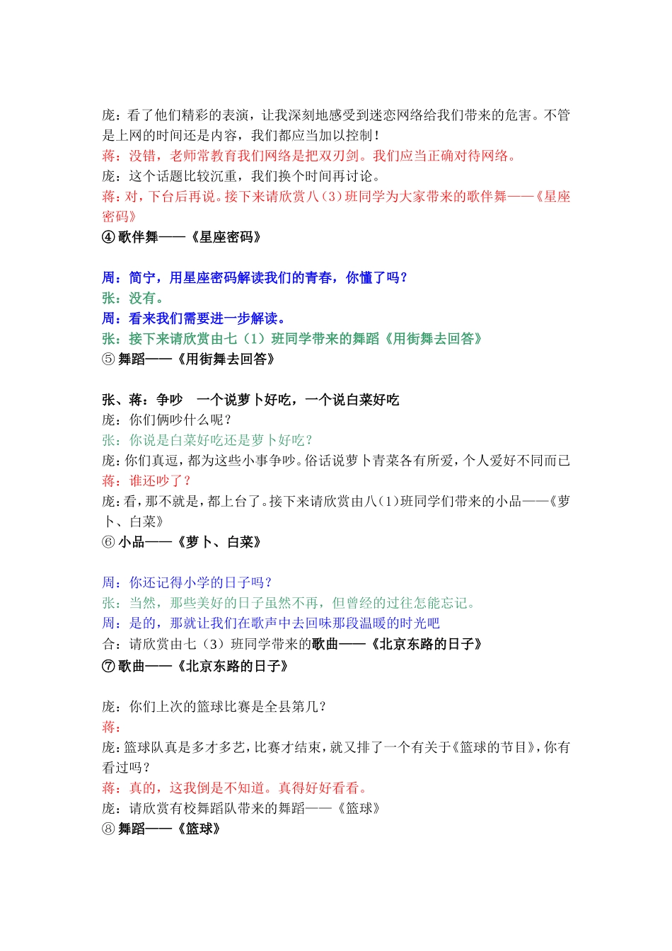初一元旦文艺汇演晚会主持词_第2页