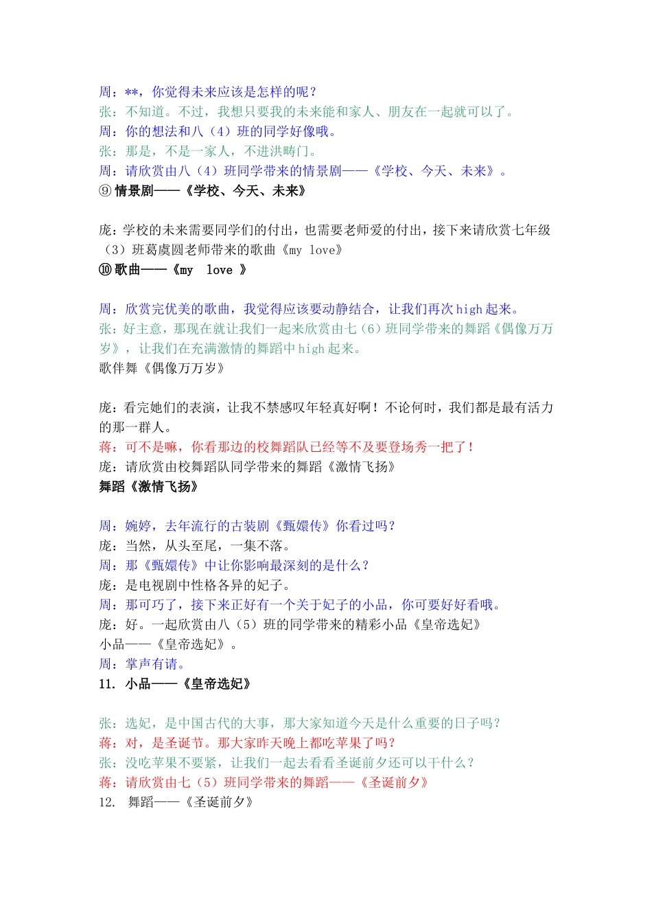 初一元旦文艺汇演晚会主持词_第3页