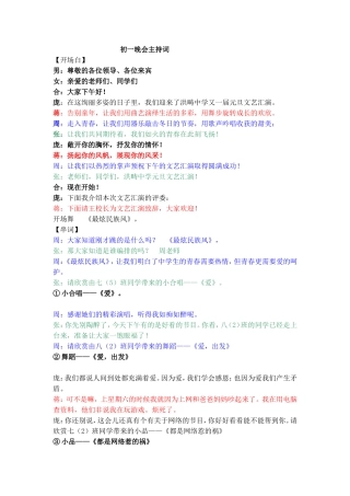 初一元旦文艺汇演晚会主持词