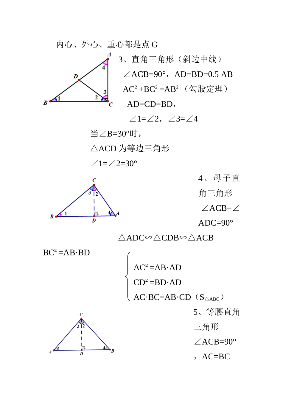 初中基本图形汇总_第2页