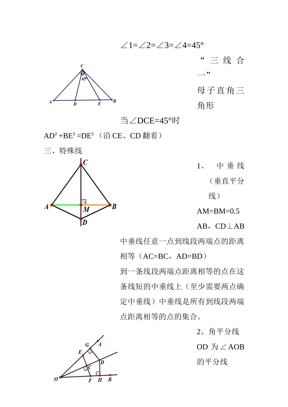 初中基本图形汇总_第3页