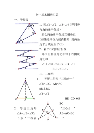 初中基本图形汇总
