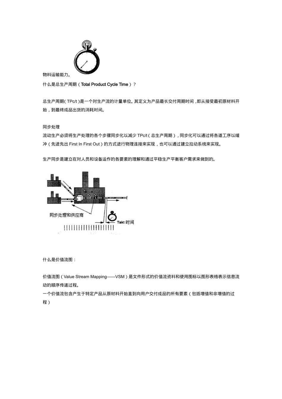 精益生产知识点滴_第2页