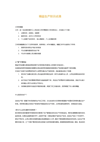 精益生产知识点滴