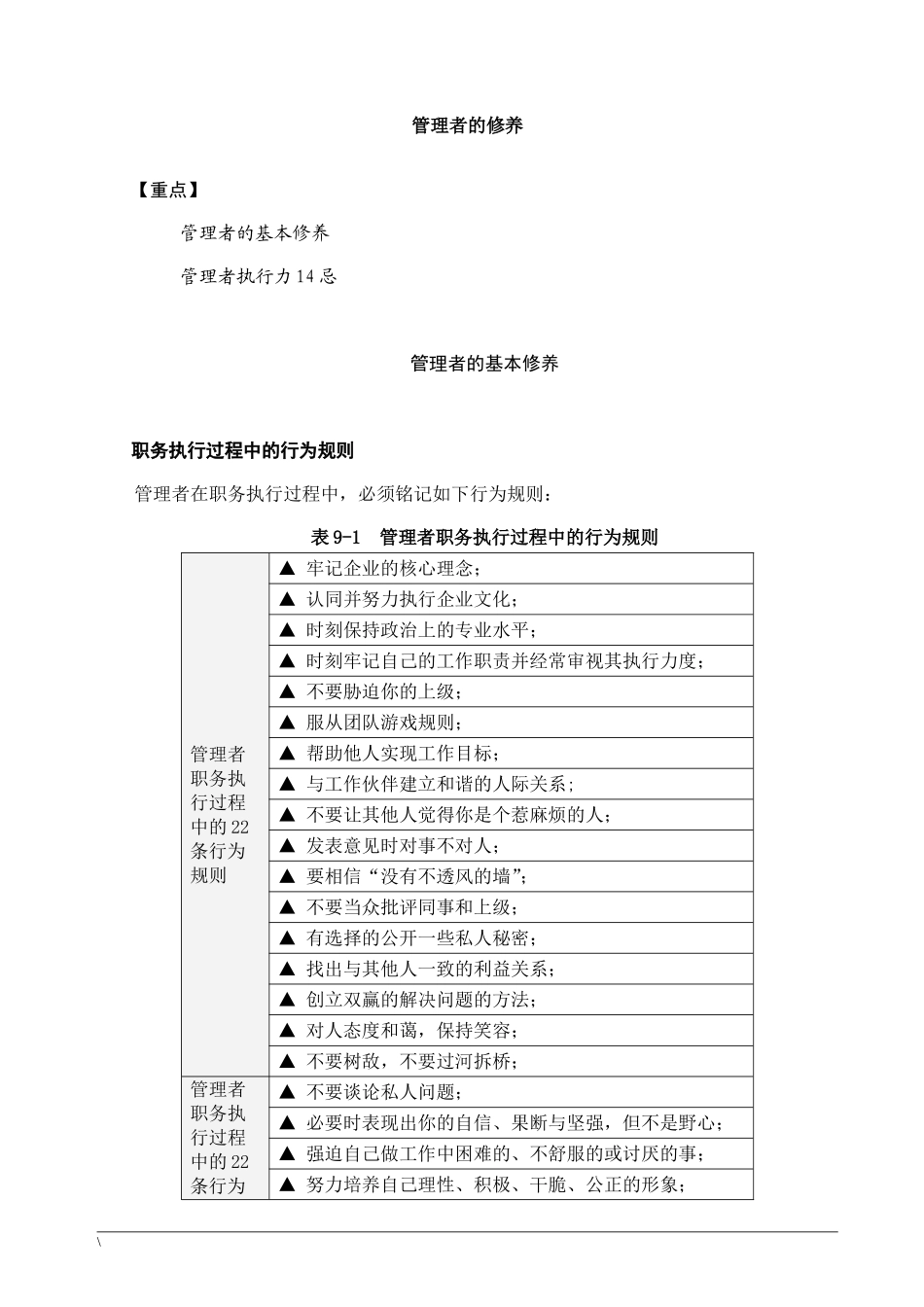 管理者的修养_第1页