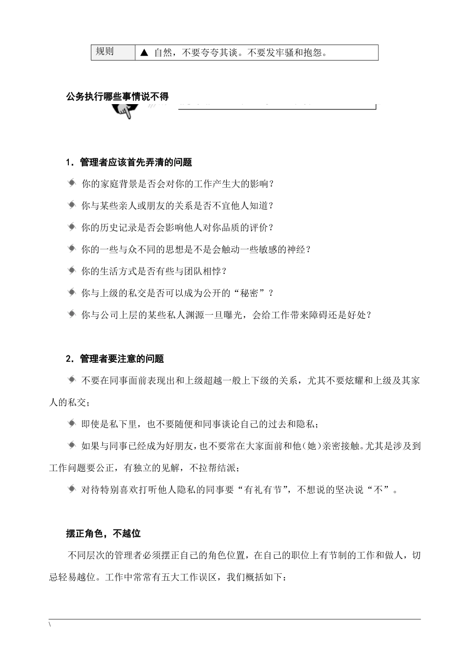 管理者的修养_第2页