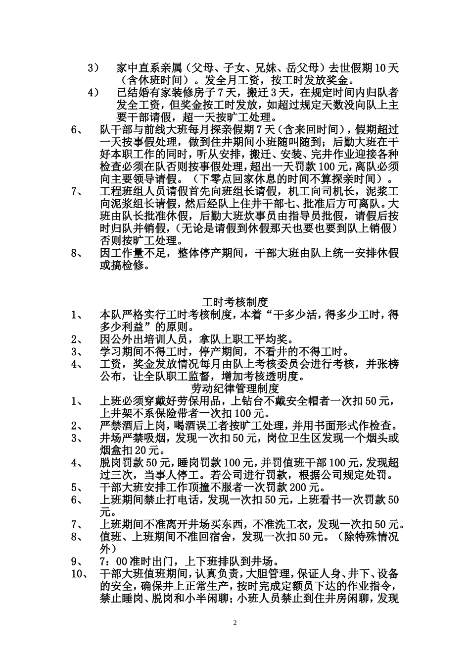 井队综合管理制度_第2页