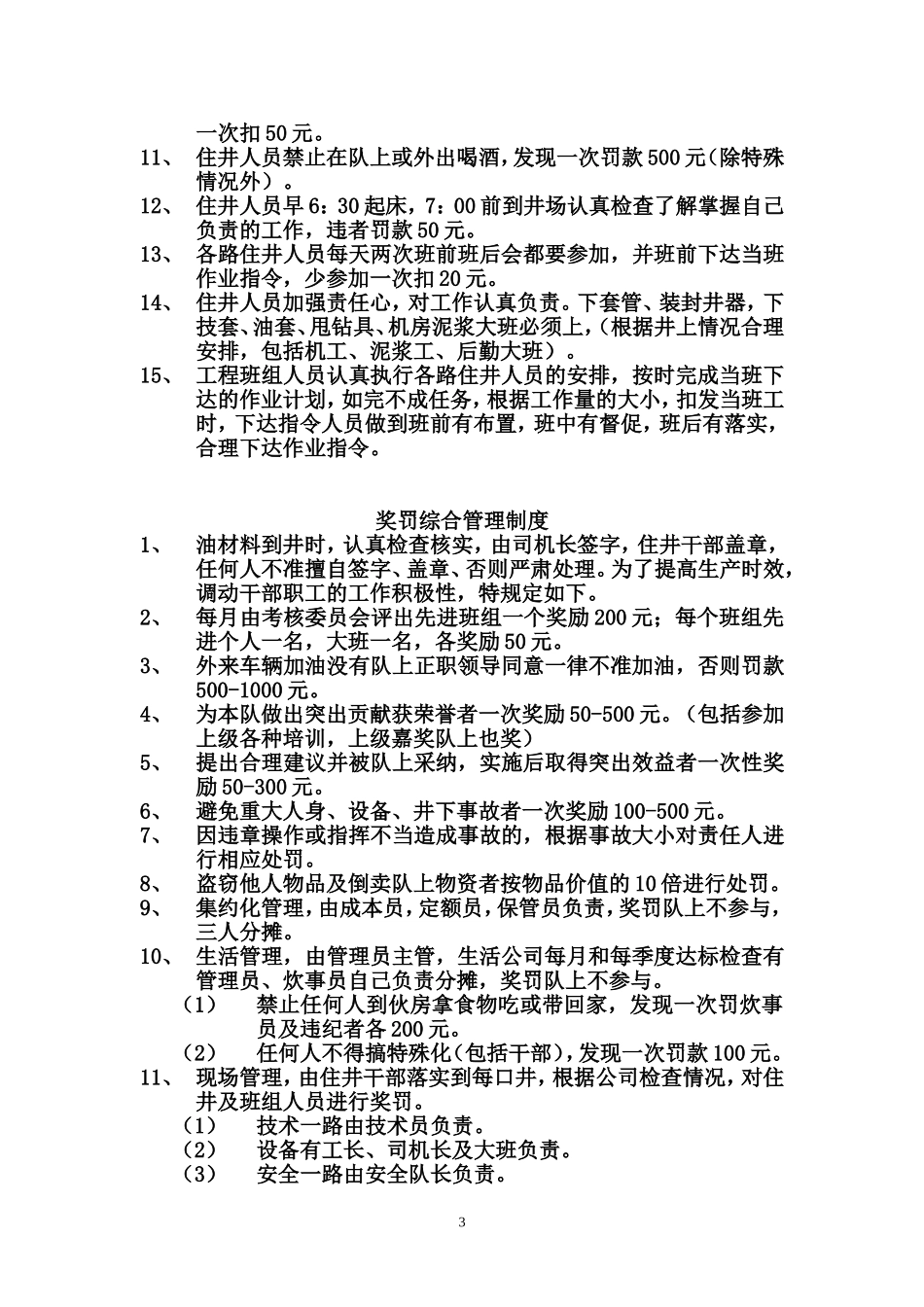 井队综合管理制度_第3页
