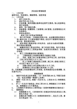 井队综合管理制度
