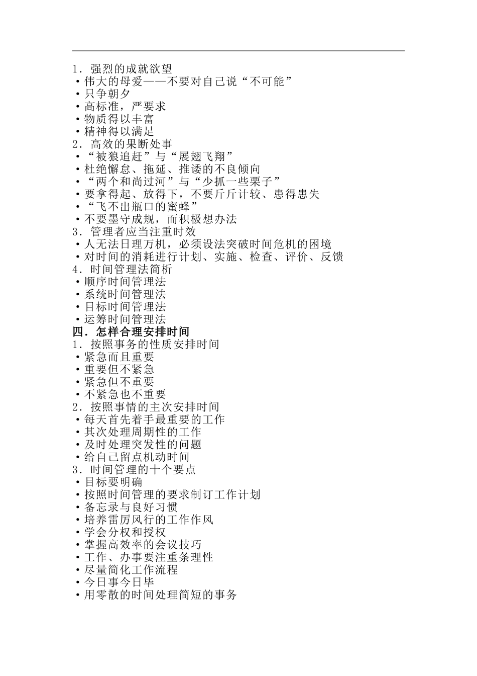 管理者的有效时间管理_第2页