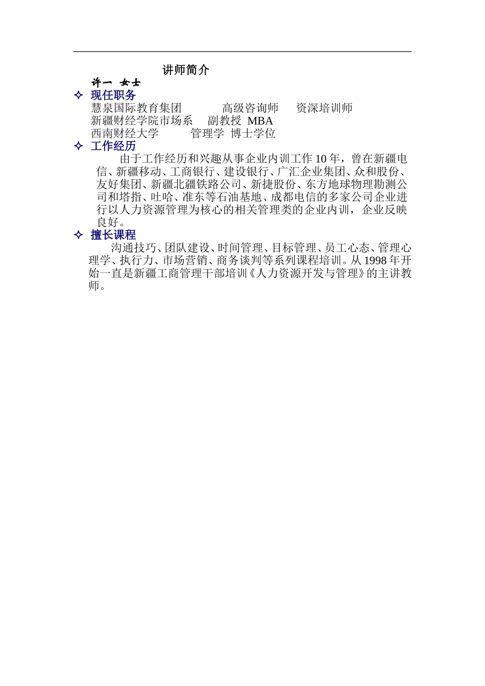 管理者的有效时间管理_第3页
