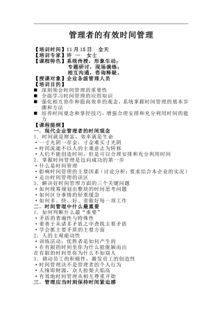 管理者的有效时间管理