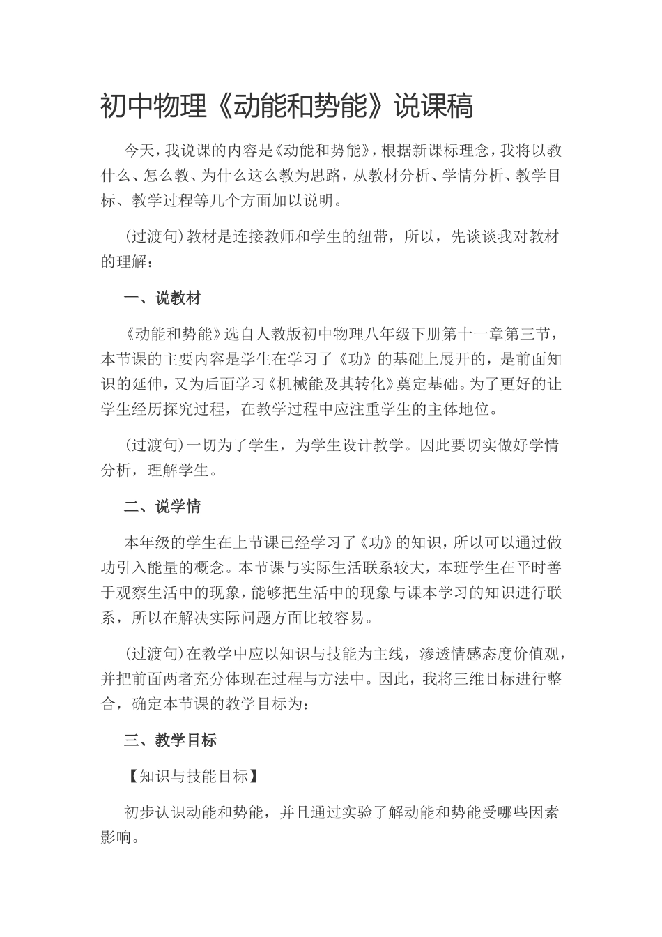 初中物理《动能和势能》说课稿_第1页