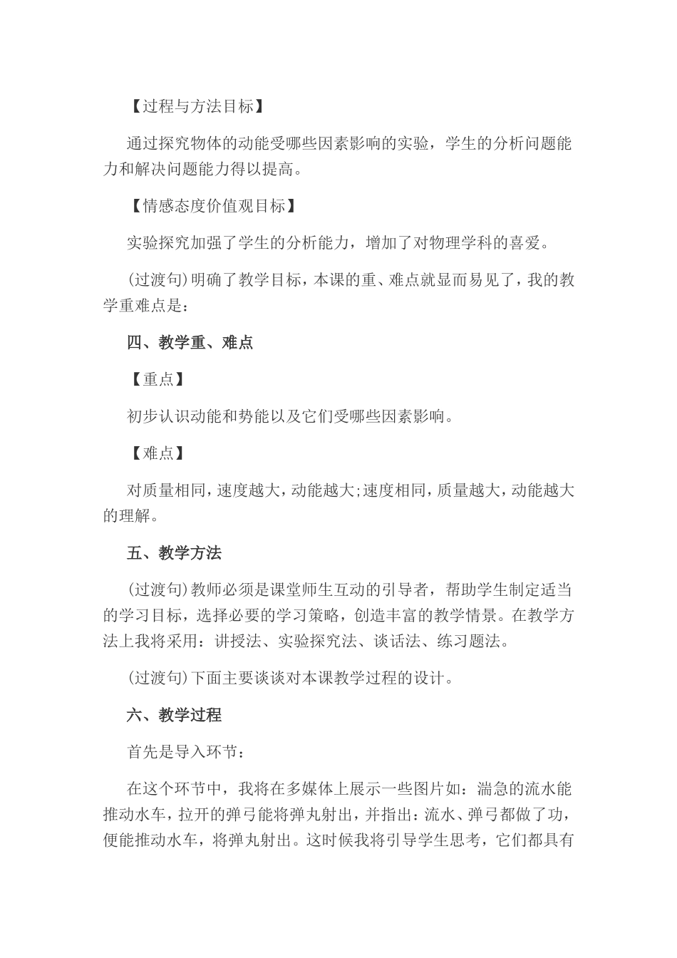初中物理《动能和势能》说课稿_第2页