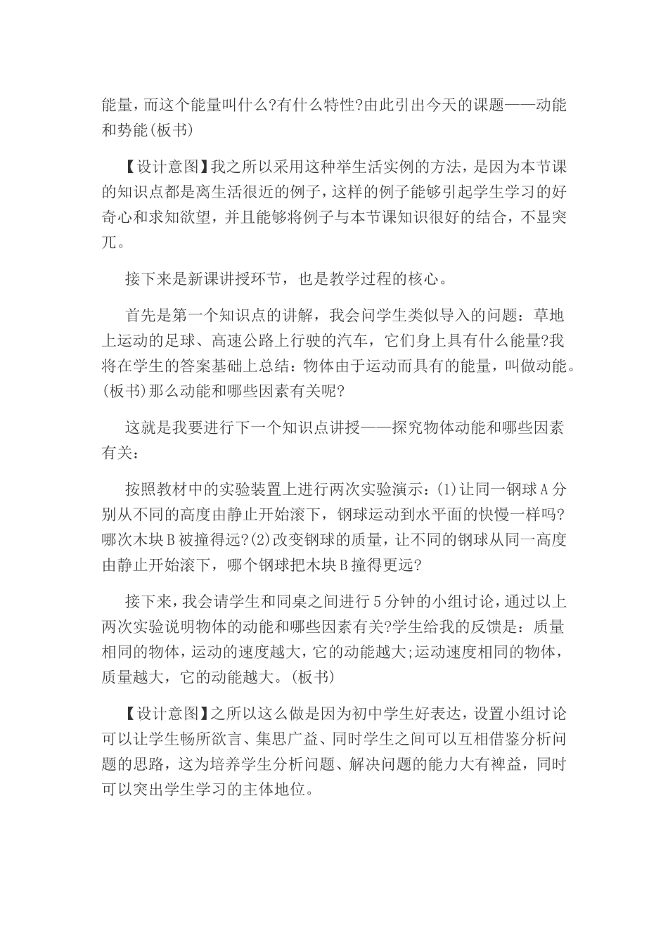 初中物理《动能和势能》说课稿_第3页