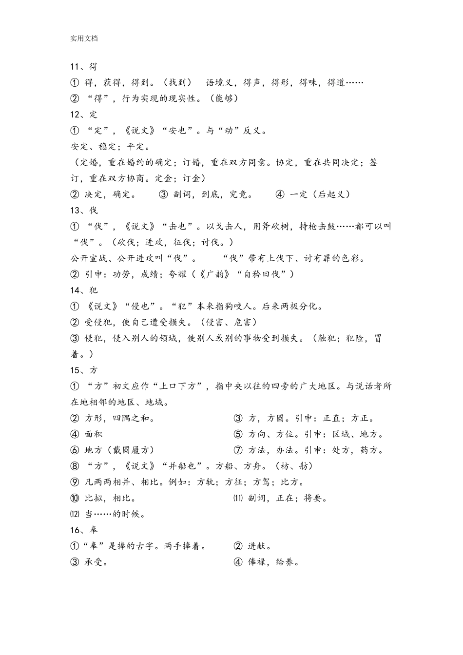 初中语文  中考必考的文言文150个实词释义_第3页
