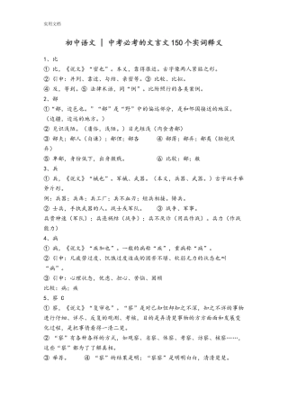 初中语文  中考必考的文言文150个实词释义