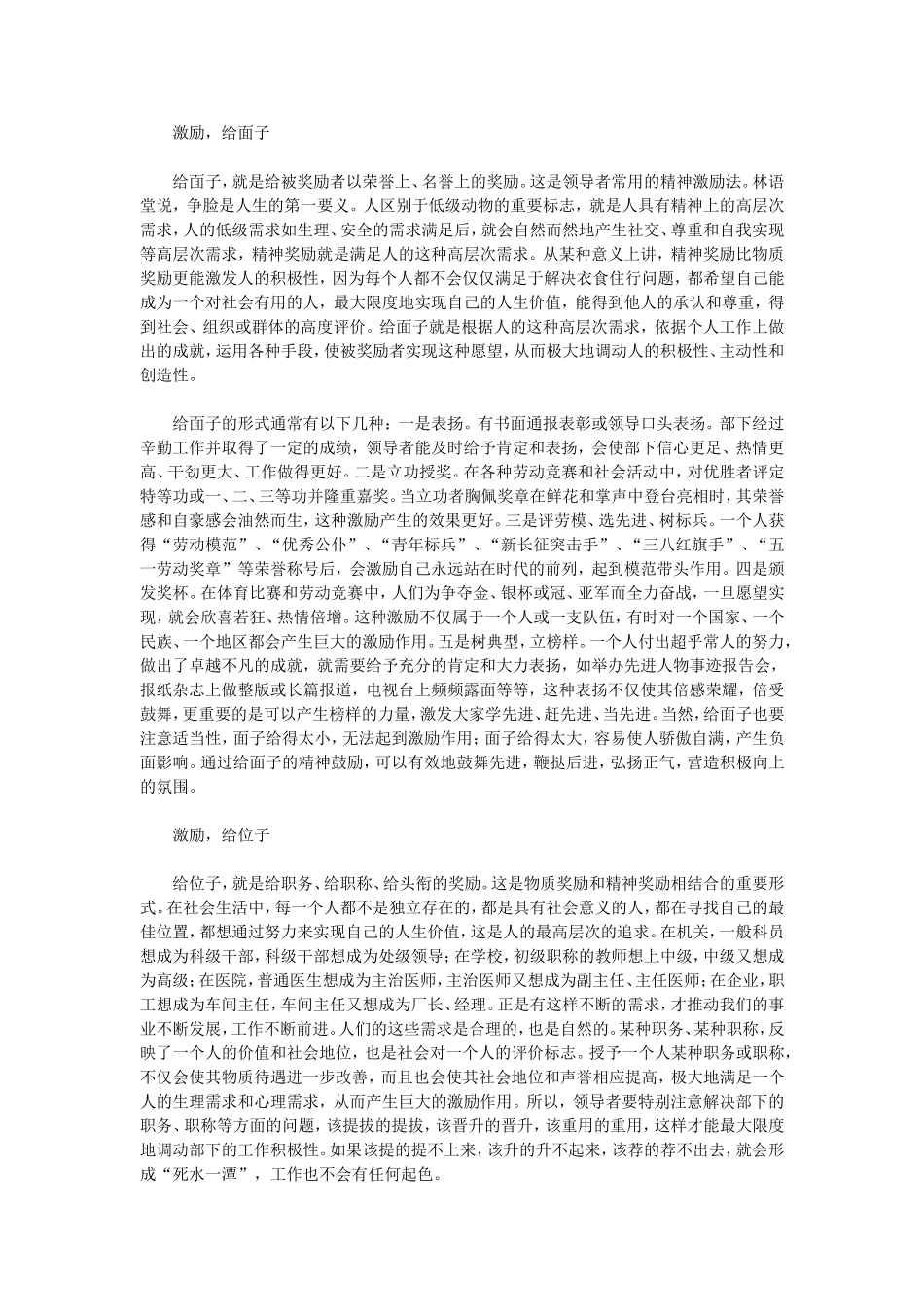 管理者要知道的激励法：给票子给面子给位子_第2页