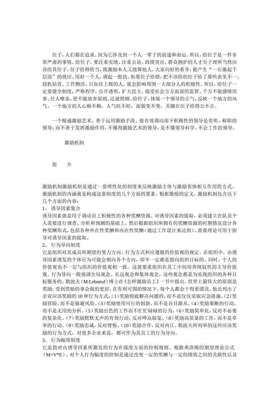 管理者要知道的激励法：给票子给面子给位子_第3页