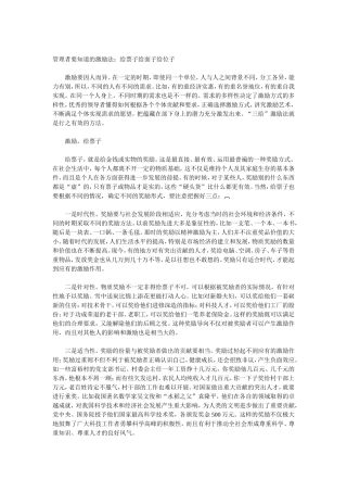 管理者要知道的激励法：给票子给面子给位子
