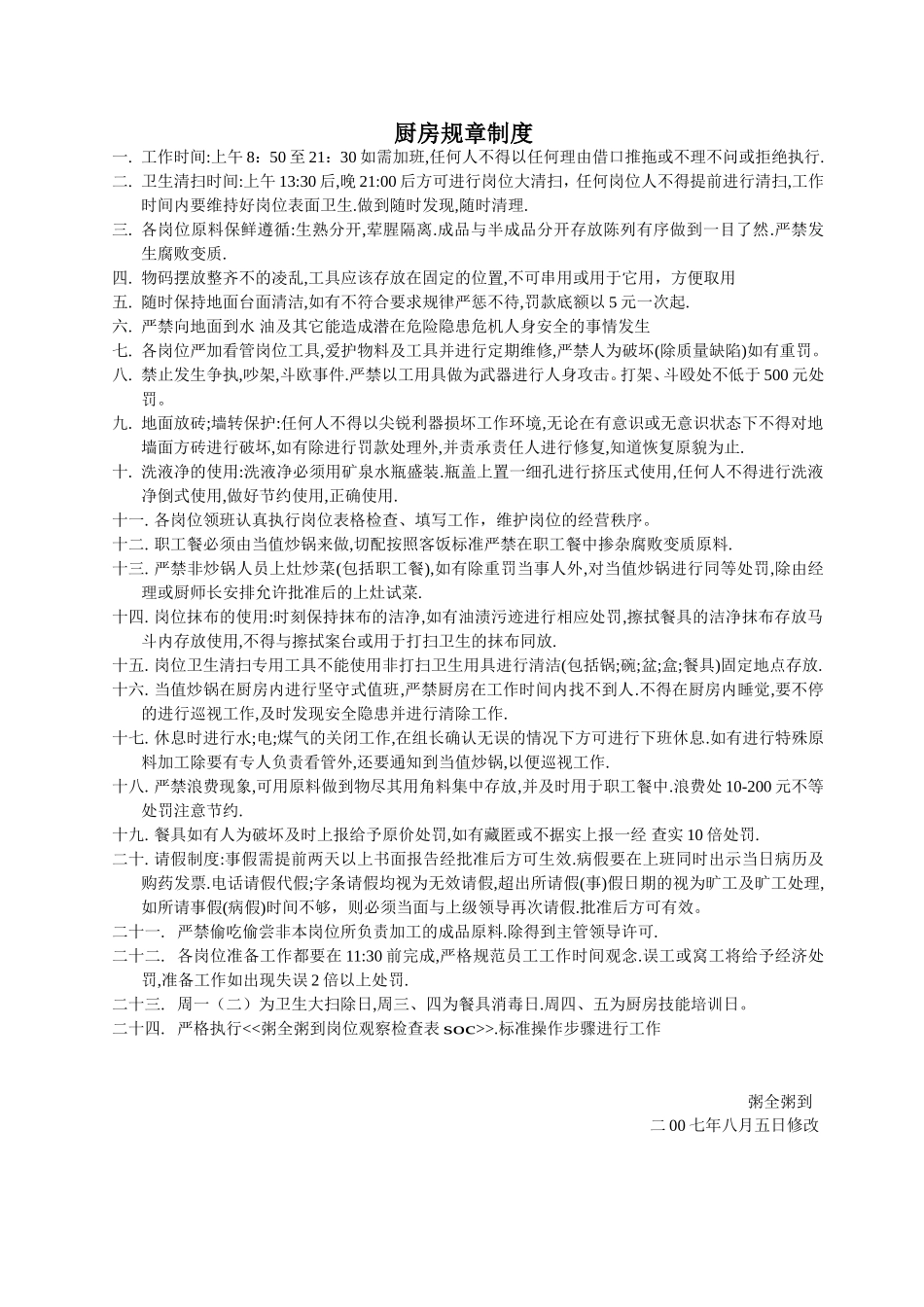 厨房规章制度_第1页