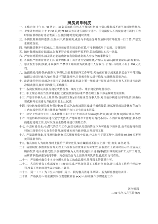 厨房规章制度