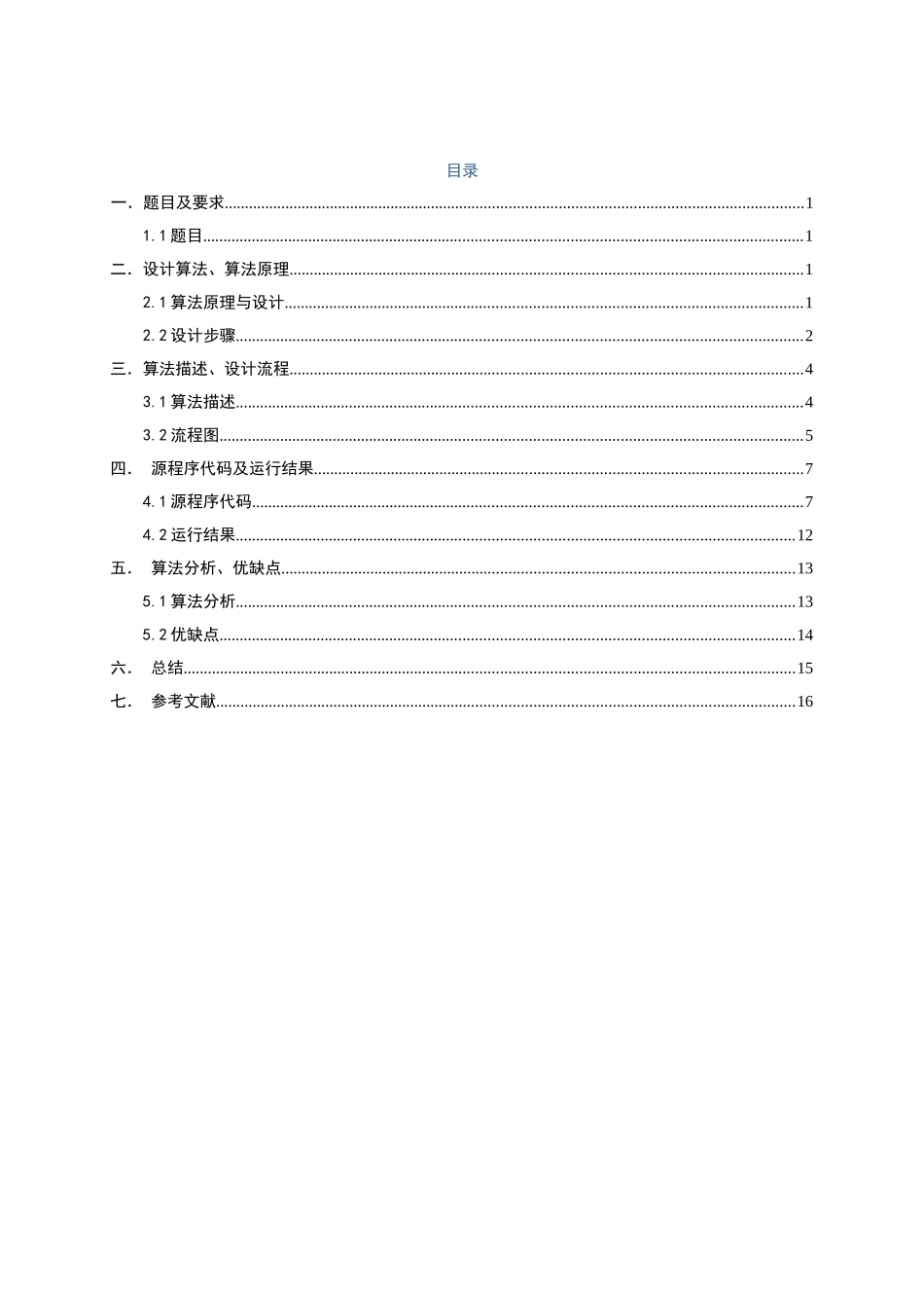 串行FFT递归算法（蝶式递归计算原理）求傅里叶变换分析研究  应用数学专业_第2页